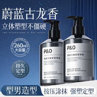 P&O 保湿定型啫喱膏男士发胶喷雾强力造型啫喱水清香持久塑型头发f