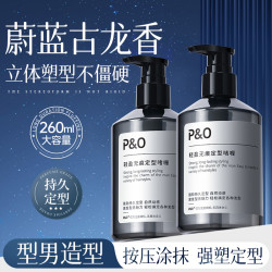 P&O 保湿定型啫喱膏男士发胶喷雾强力造型啫喱水清香持久塑型头发f