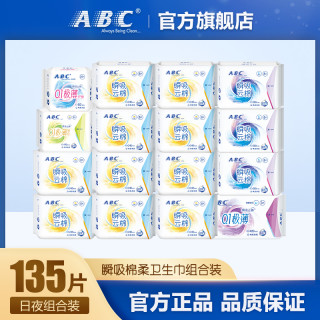 ABC 卫生巾瞬吸云棉亲肤棉柔透气蓝芯姨妈巾日用组合16包 共135片
