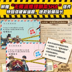 你好蛤蟆探长6全册书籍真相不止一个决战福尔摩斯少年侦探团全6册