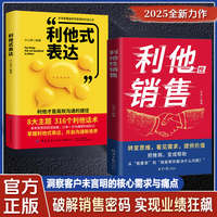 利他性销售 职场必备销售技巧成交实战必看高情商沟通话术训练书