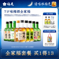 梅见 青梅酒低度果酒梅子酒女士微醺聚会好喝
