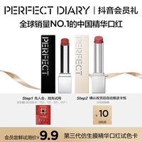 完美日记 第三代仿生膜精华口红试色卡50mg*4滋润哑光显白