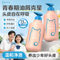 袋鼠杰克 青少年洗发水学生青春期控油净屑洗发露膏祛味蓬松柔顺香氛洗头膏