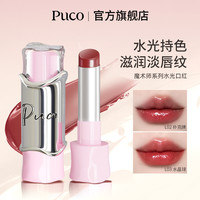 PUCO 水光精华口红滋润持久气质护唇淡化唇纹口红@