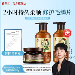 蜂花 九樽丝滑强韧发膜角蛋白舒爽260g