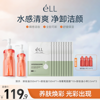 ELL 卸妆油150mI*1瓶+卸妆油350ml*1瓶+海葡萄面膜10片*1盒
