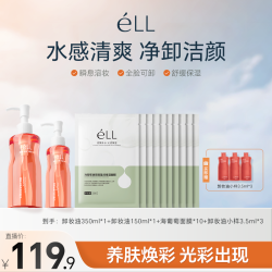 ELL 卸妆油150mI*1瓶+卸妆油350ml*1瓶+海葡萄面膜10片*1盒