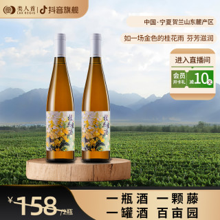 類人首 宁夏类人首贵人香葡萄 半甜酒 低度微醺750ml/瓶
