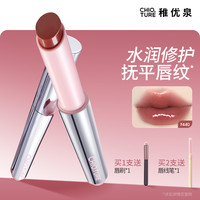 稚优泉 水润固体唇蜜水光唇釉精华口红滋润唇膏女燕麦格雷黑洞