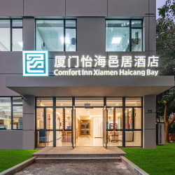 厦门怡海邑居酒店（大屏山公园店）1晚