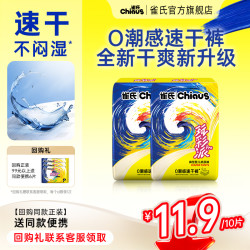 雀氏 10片雀氏玩彩派Pro透气婴儿纸尿裤拉拉裤尿不湿试用款便携