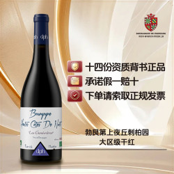 勃艮第于德洛酒庄上夜丘刺柏园干红葡萄酒聚会聚餐送礼红酒