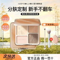 橘朵 修容盘高光一体盘新手面部综合提亮遮瑕哑光鼻影侧影