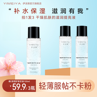 伊渼雅 拍1发3伊渼雅维E甘油护肤保湿锁水妆前补水不卡粉起皮身体100ml