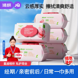 婧麒 两人匠婧麒蔓越莓私密护理湿巾加厚杀菌成人事后清洁男女通用免洗