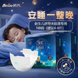 蓓秀 星夜童话婴儿纸尿裤蚕丝蛋白脐带未脱落早产新生儿