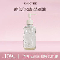 酵色 水感洁颜油卸妆油敏感肌温和不刺激清洁脸部DB