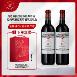 拉菲 经典玫瑰红酒礼盒法国波尔多进口干红葡萄酒中秋送礼750ml*2