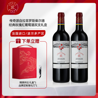 拉菲 经典玫瑰红酒礼盒法国波尔多进口干红葡萄酒中秋送礼750ml*2