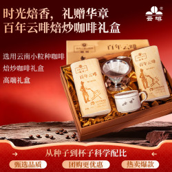 云啡 百年云啡焙炒咖啡礼盒500g中秋节礼盒咖啡豆250gX2罐 百年焙炒咖啡豆礼盒