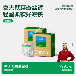 onneo 昂乐软壳纸尿裤宝宝超薄透气拉拉裤婴儿尿不湿营地装*2包
