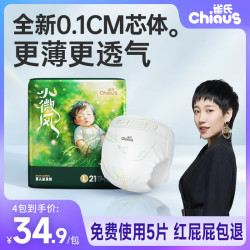 雀氏 小微风超薄柔软透气棉柔婴儿纸尿裤夏天超薄拉拉裤
