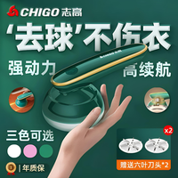 志高 毛球修剪器充电式家用衣物手持强劲去球神器