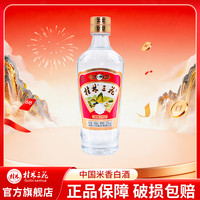 桂林 三花酒米香型白酒回味1952 白酒 口粮酒52度480ml