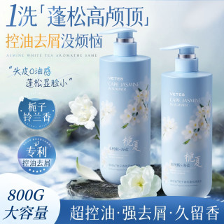 Vetes 栀子花香氛洗发水控油蓬松持久留香二硫化硒去屑柔顺防毛躁洗头膏