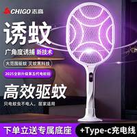 志高 电蚊拍充电式家用强力锂电池全自动灭蚊灯灭蚊绳