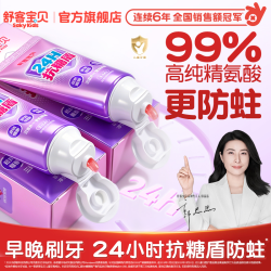 舒客宝贝 抗糖防蛀儿童牙膏清洁含氟果味温和