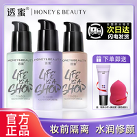 透蜜 隔离霜妆前乳水润修颜保湿打底遮瑕提亮肤色不卡粉