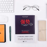 强势纪念版 成功励志人际交往沟通艺术 自我实现改善人际关系 职场成功学
