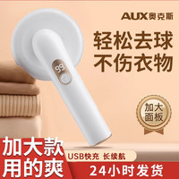 奥克斯 毛球修剪器衣服去球器电动吸剃电显学生神器多功能家用