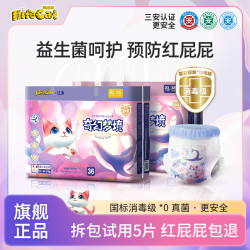 妮菲猫 梦境系列婴儿纸尿裤超薄透气益生菌宝宝拉拉裤柔软尿不湿