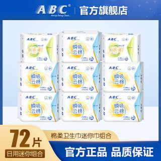 ABC 卫生巾学生棉柔透气蓝芯瞬吸日用姨妈巾迷你巾组合装9包共72片