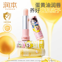 润本 蛋仔派对儿童唇膏秋冬补水保湿婴儿宝宝专用润唇膏护唇防干裂