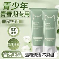 袋鼠杰克 青少年洗面奶洁面乳净油清洁学生青春期脸部温和清洁护肤