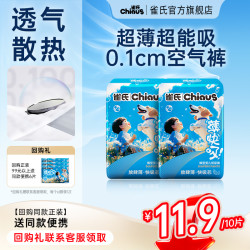 雀氏 10片雀氏薄快吸超薄透气干爽婴儿纸尿裤拉拉裤尿不湿试用款便携