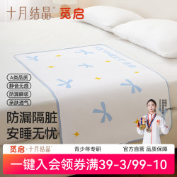 十月结晶 纯棉隔尿垫儿童防水可洗尿布少女经期防漏姨妈床垫