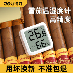 得力 雪茄柜专用电子温湿度计精准传感器数显湿度计车载爬宠红酒柜