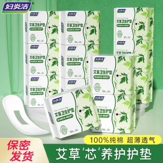 妇炎洁 艾草卫生护垫迷你绵柔亲肤无感超薄隐形侧漏抑菌纯棉卫生巾