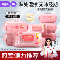 婧麒 两人匠婧麒私护湿巾杀菌成人私密护理洁阴事后清洁男女