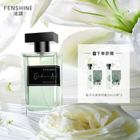 FENSHINE 栀子与清茶女士香水栀子花香清新持久魅力约会七夕礼物