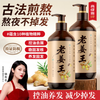 高缇雅 老姜王防脱固发洗发乳老姜王防断发控油养发去屑修护洗发水