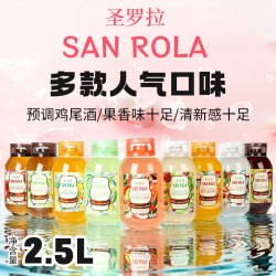 圣罗拉 嗨棒预调鸡尾酒清爽果味微醺适合酒吧聚会长岛冰茶莫吉托