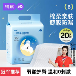 婧麒 JQ婧麒新生儿一次性隔尿垫婴儿防水透气床垫加大护理垫超柔免洗尿