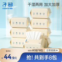子初 米胚芽宝宝婴儿绵柔巾抽取加厚干湿两用组合洗脸巾