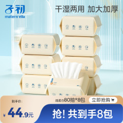 子初 米胚芽宝宝婴儿绵柔巾抽取加厚干湿两用组合洗脸巾